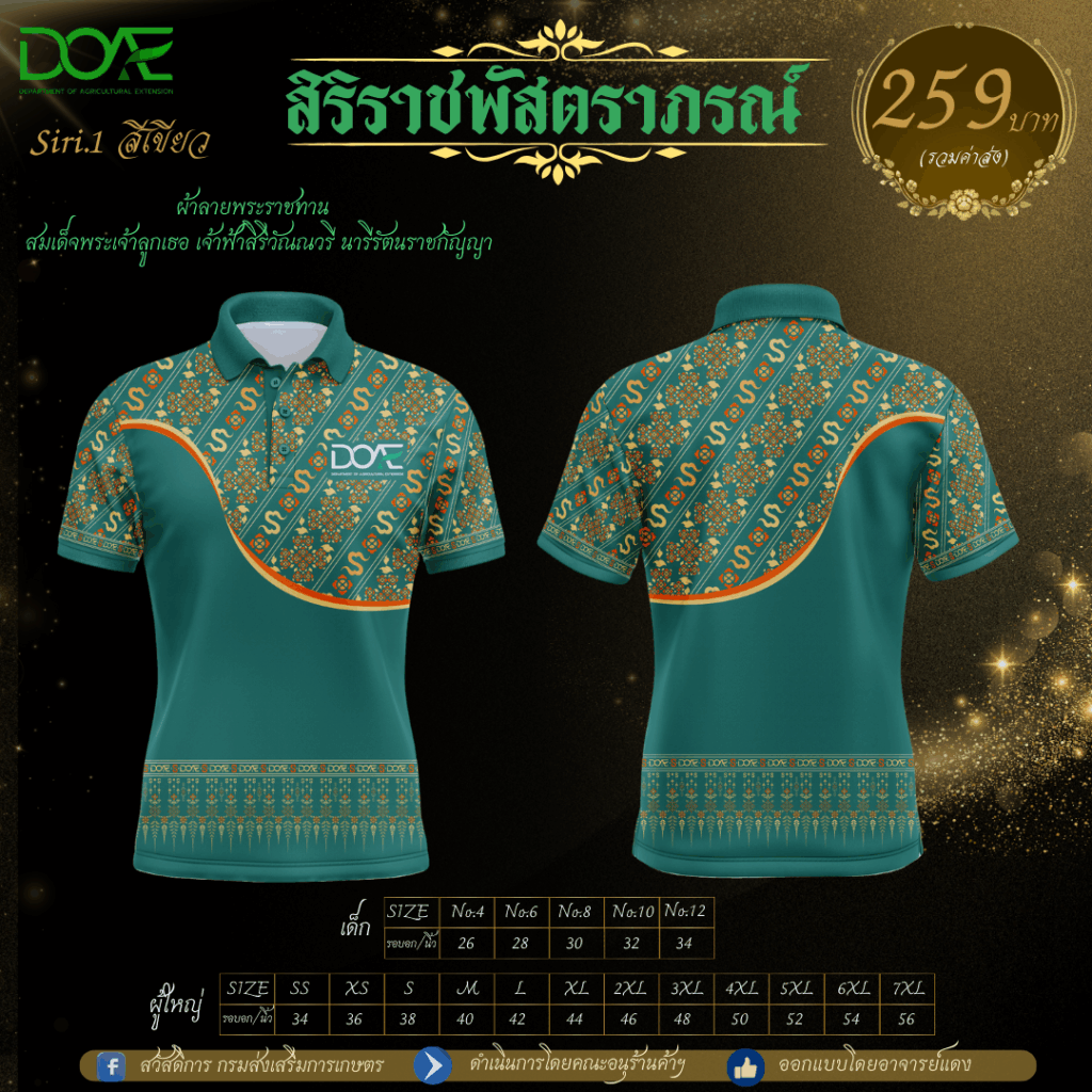 สิริราชพัสตราภรณ์
