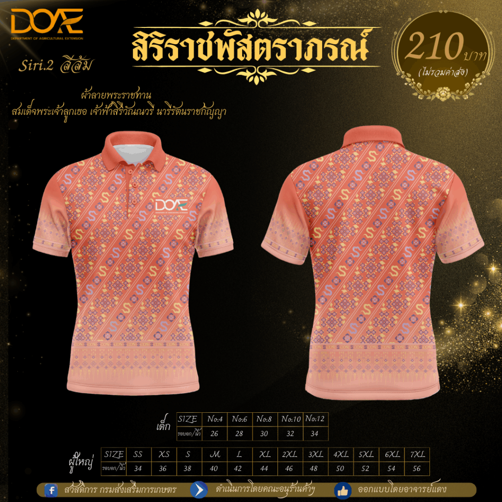 สิริราชพัสตราภรณ์