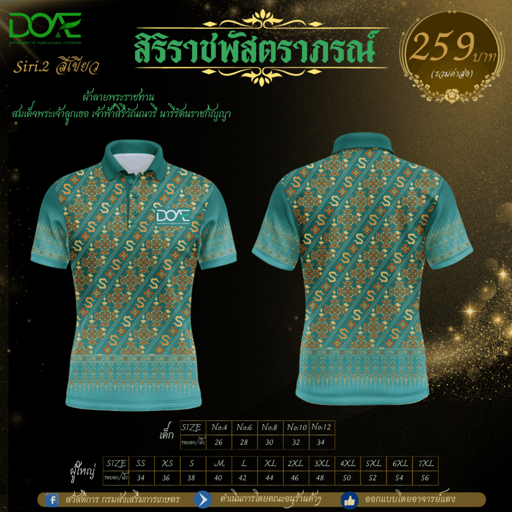 สิริราชพัสตราภรณ์