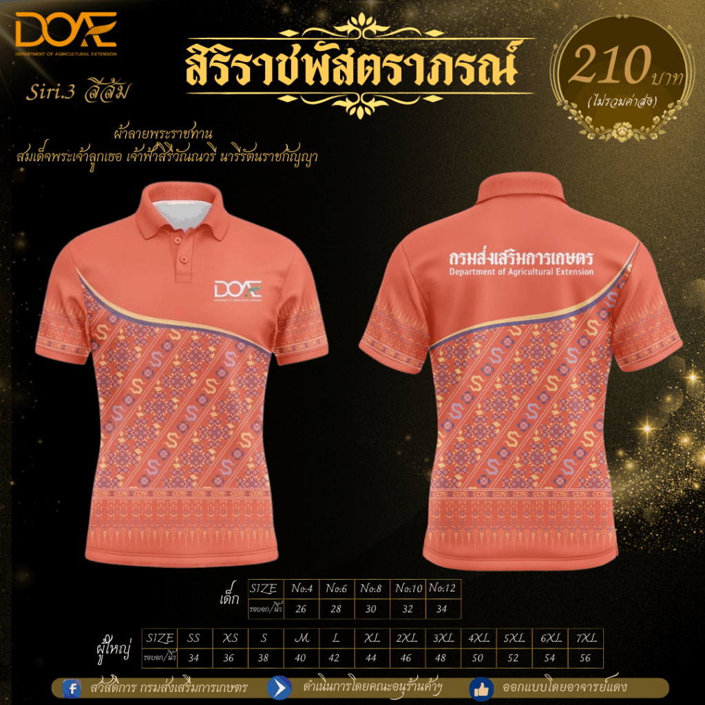 สิริราชพัสตราภรณ์
