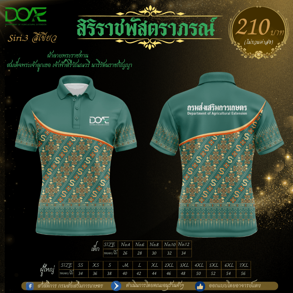 สิริราชพัสตราภรณ์