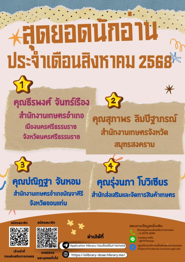 สุดยอดนักอ่าน ประจำเดือนสิงหาคม 2568กิจกรรมสุดยอดนักอ่าน ประจำเดือน สิงหาคม 2568 สุดยอดนักอ่าน ประจำเดือนสิงหาคม 2568กิจกรรมสุดยอดนักอ่าน ประจำเดือน สิงหาคม 2568