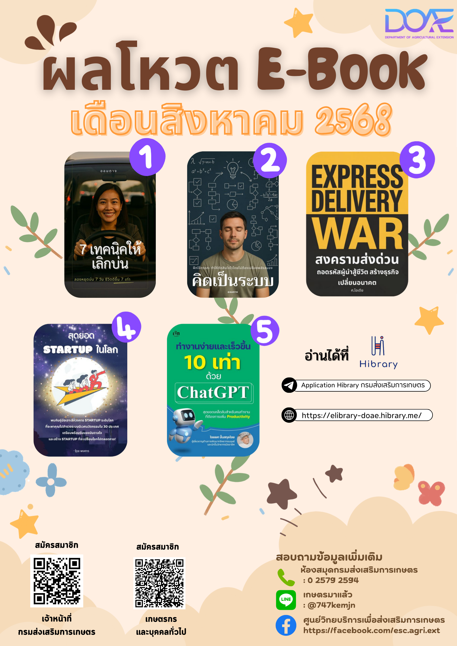 ข่าวประชาสัมพันธ์​