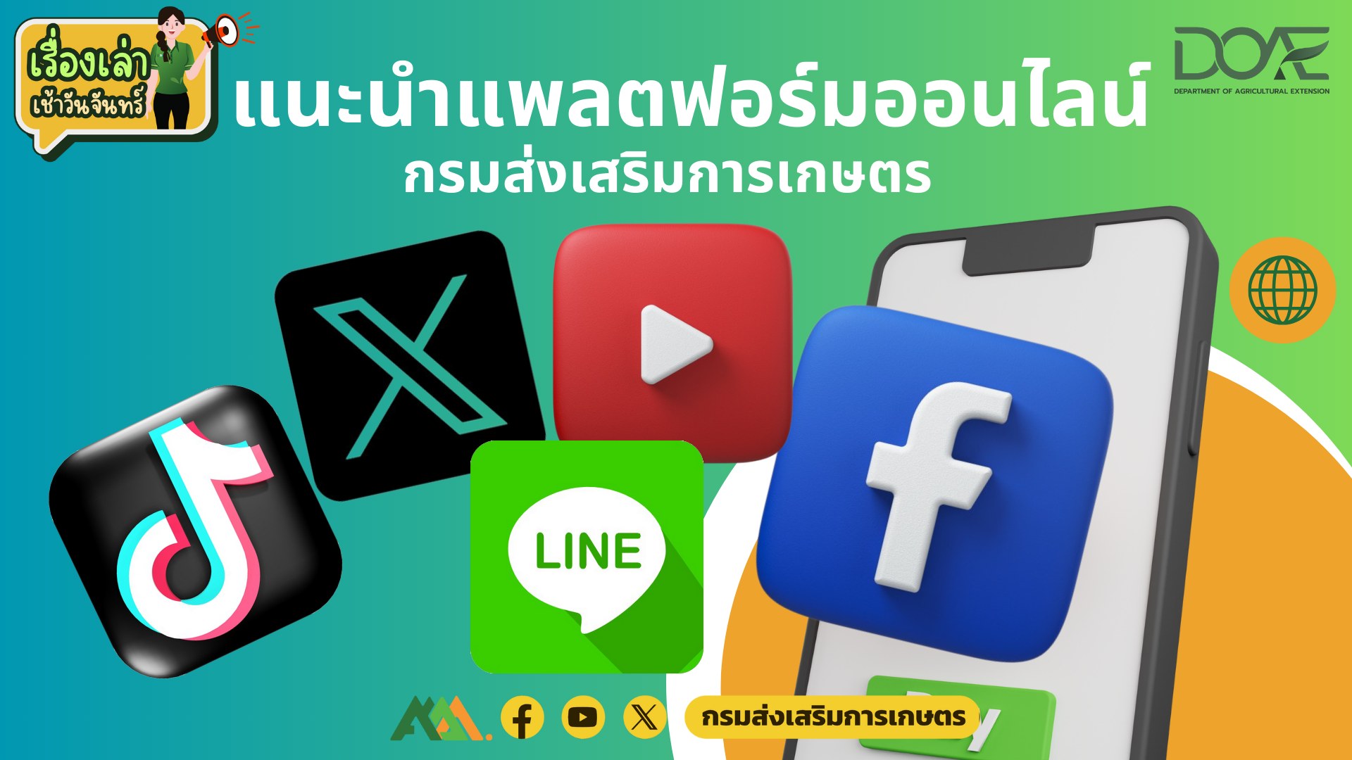 เรื่องเล่าเช้าวันจันทร์