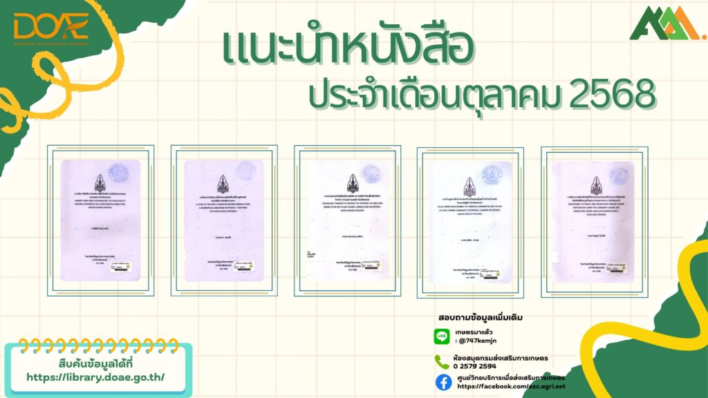 กิจกรรมแนะนำหนังสือ e-Book ประจำเดือนตุลาคม 2568
