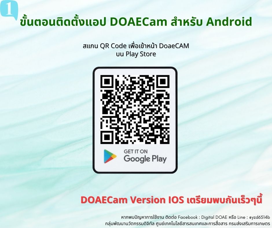 DOAECam : ผู้ช่วยเกษตรกรยุคใหม่ ถ่ายรูปติดพิกัด แม่นยำ ชัดเจน! DOAECam : ผู้ช่วยเกษตรกรยุคใหม่ ถ่ายรูปติดพิกัด แม่นยำ ชัดเจน!