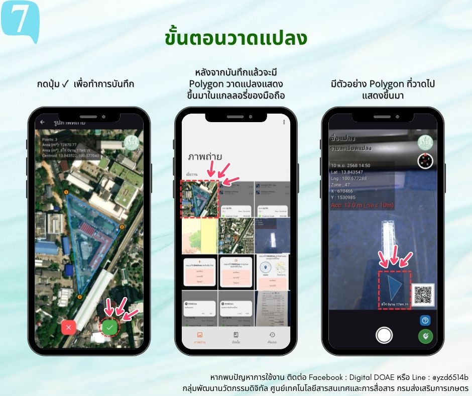 DOAECam : ผู้ช่วยเกษตรกรยุคใหม่ ถ่ายรูปติดพิกัด แม่นยำ ชัดเจน! DOAECam : ผู้ช่วยเกษตรกรยุคใหม่ ถ่ายรูปติดพิกัด แม่นยำ ชัดเจน!