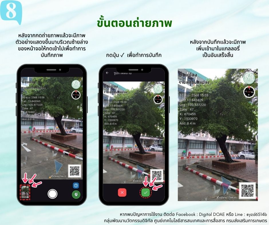 DOAECam : ผู้ช่วยเกษตรกรยุคใหม่ ถ่ายรูปติดพิกัด แม่นยำ ชัดเจน! DOAECam : ผู้ช่วยเกษตรกรยุคใหม่ ถ่ายรูปติดพิกัด แม่นยำ ชัดเจน!