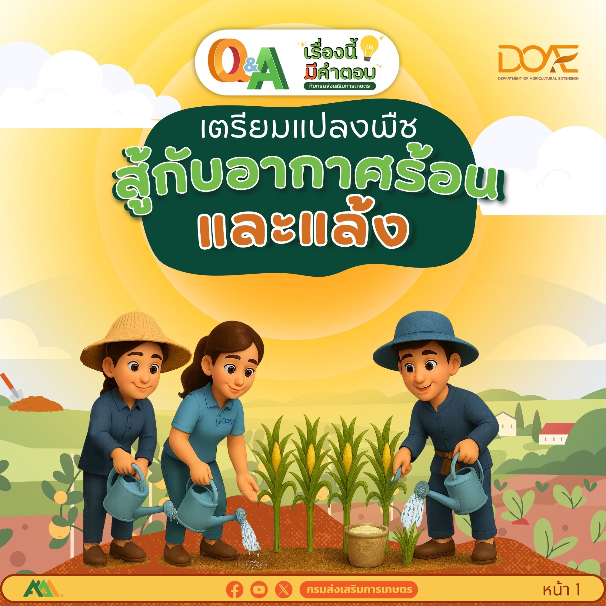 เรื่องนี้มีคำตอบ